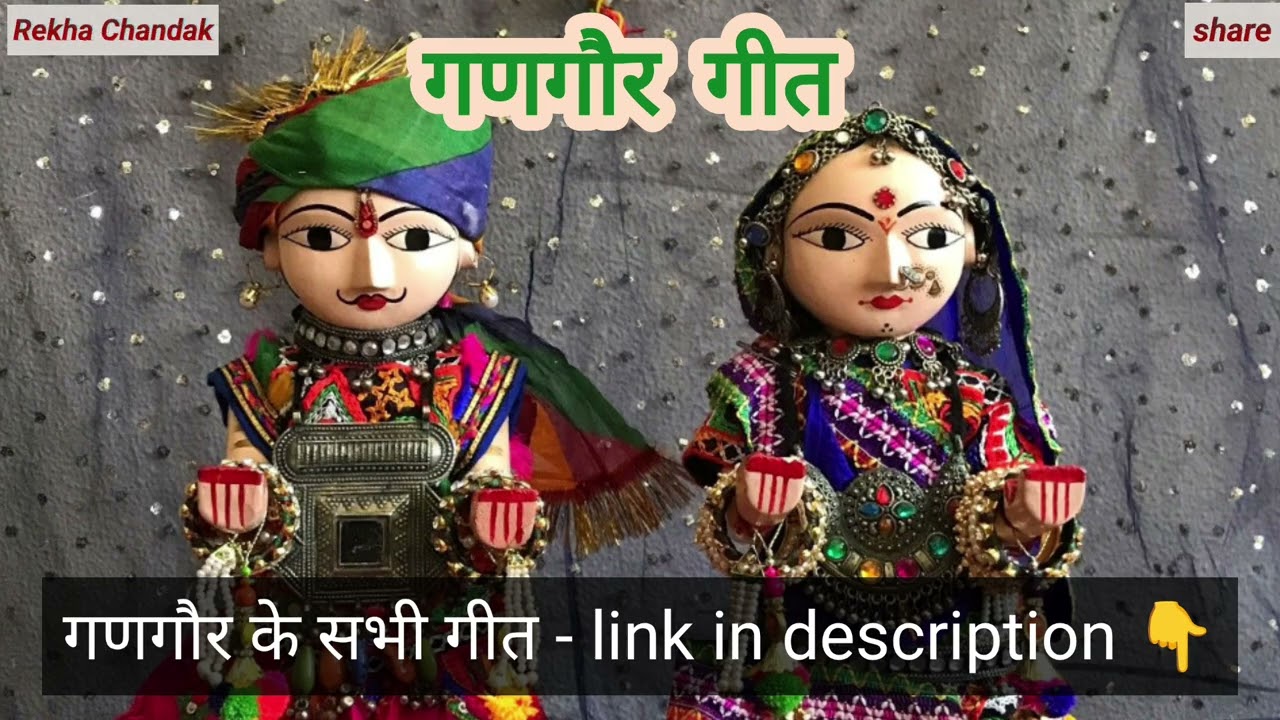 Gangaur bandora geet | थारा पगल्या माई पायल री छम छम गौरा जी | गणगौर के गीत | Gangour ke sabhi geet 