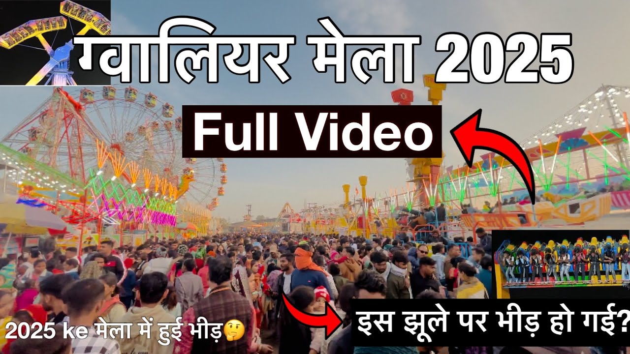 Gwalior ka Mela 2025 | Gwalior Vyapar Mela 2025 |  Gwalior Mela 2025 Updates|2025 Mela |