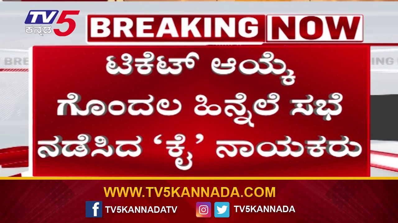 Davanagere By-Election Ticket Fight : ರಂಗೇರುತ್ತಿದೆ ದಾವಣಗೆರೆ ದಕ್ಷಿಣ ಕ್ಷೇತ್ರದ ಉಪ ಚುನಾವಣೆ