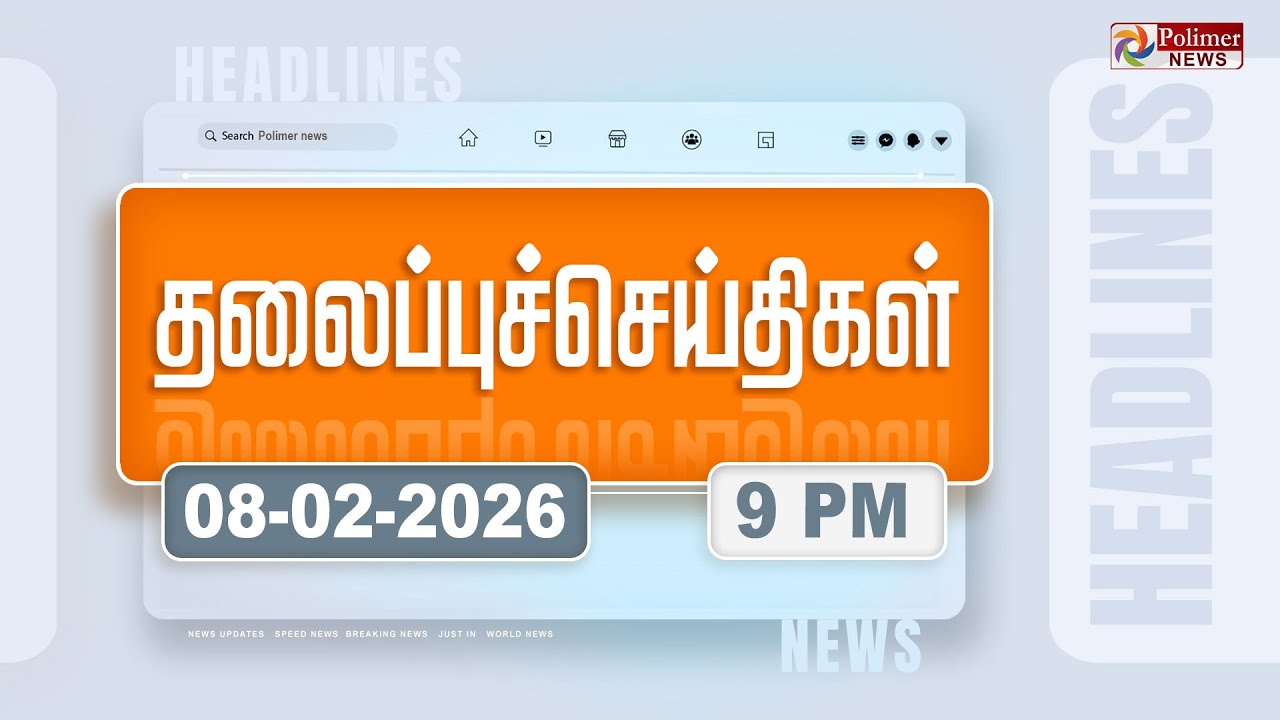 Today Headlines - 8 Feb 2026 | இரவு தலைப்புச் செய்திகள் | Night Headlines | PM Modi | Tamilnadu