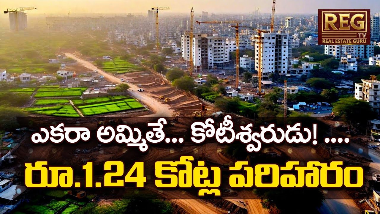 Future City Expressway Land Compensation Shock! ₹1.24 Crore Per Acre Paid to Telangana Farmers