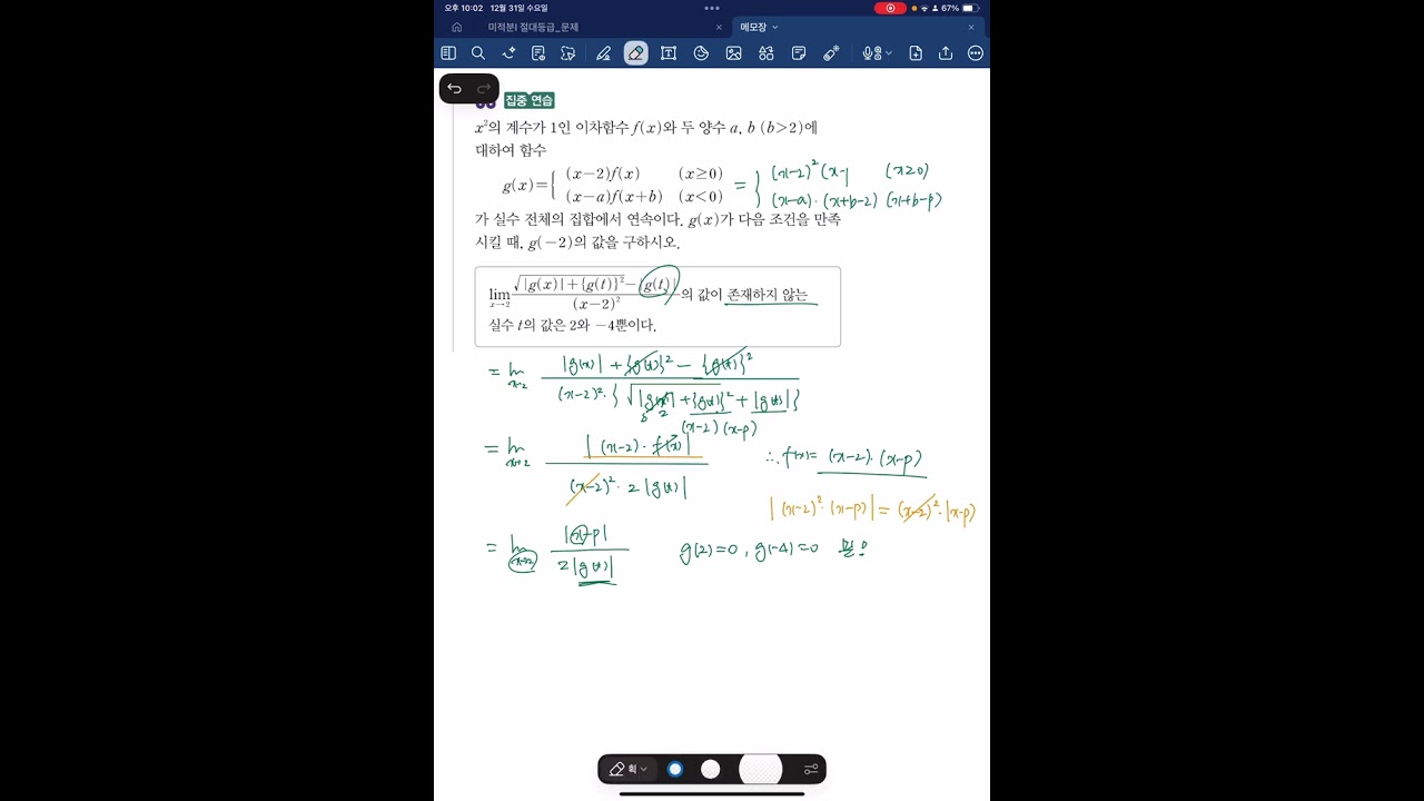 절대등급 미적분1(2022개정) 2. 함수의 연속 C Step. 3번
