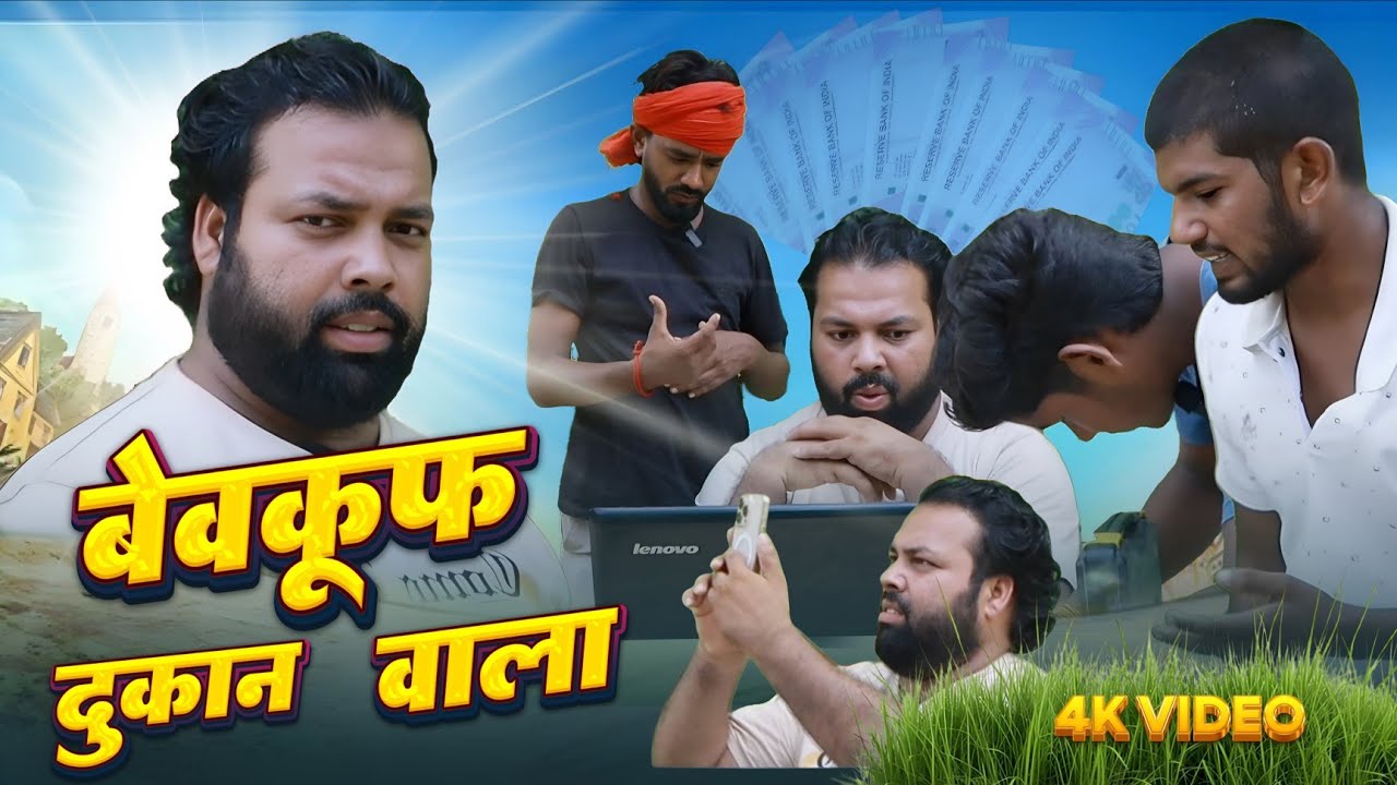 बेवकूफ दुकान वाला ।। Dhondha Bahira comedy ।। Js film house