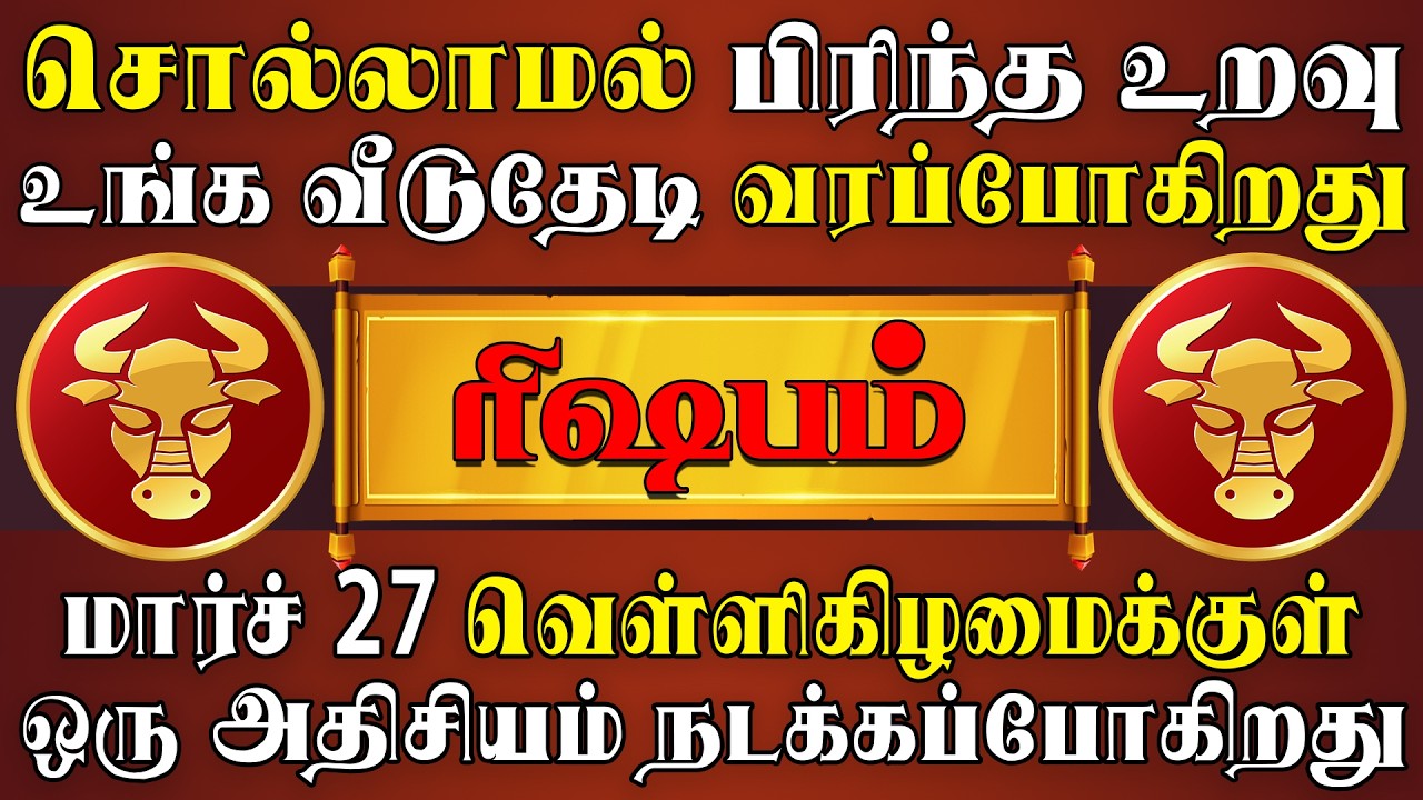 வராத நபரே உங்களை தேடி வரப்போகிறார், நம்பி காத்திருங்க ! | Rishabam Rasi | ரிஷபம் ராசி