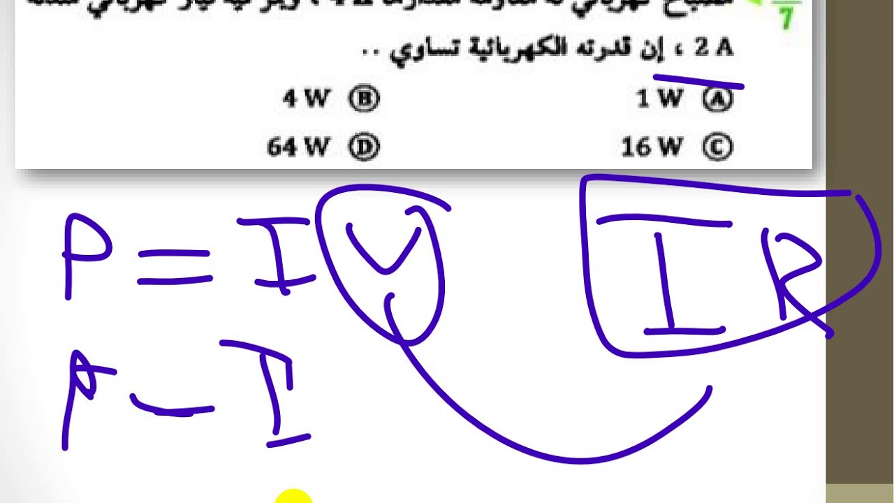 تطبيق عملي على قوانين الكهرباء