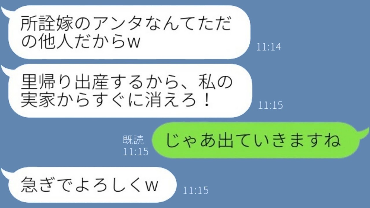 「里帰りするから消えろ！」義姉の一言で我慢の限界…私が義実家を出たら起きた衝撃の結末