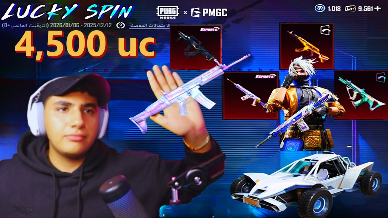 💥 4500 UC على Lucky Spin… شوف الحظ عمل إيه!