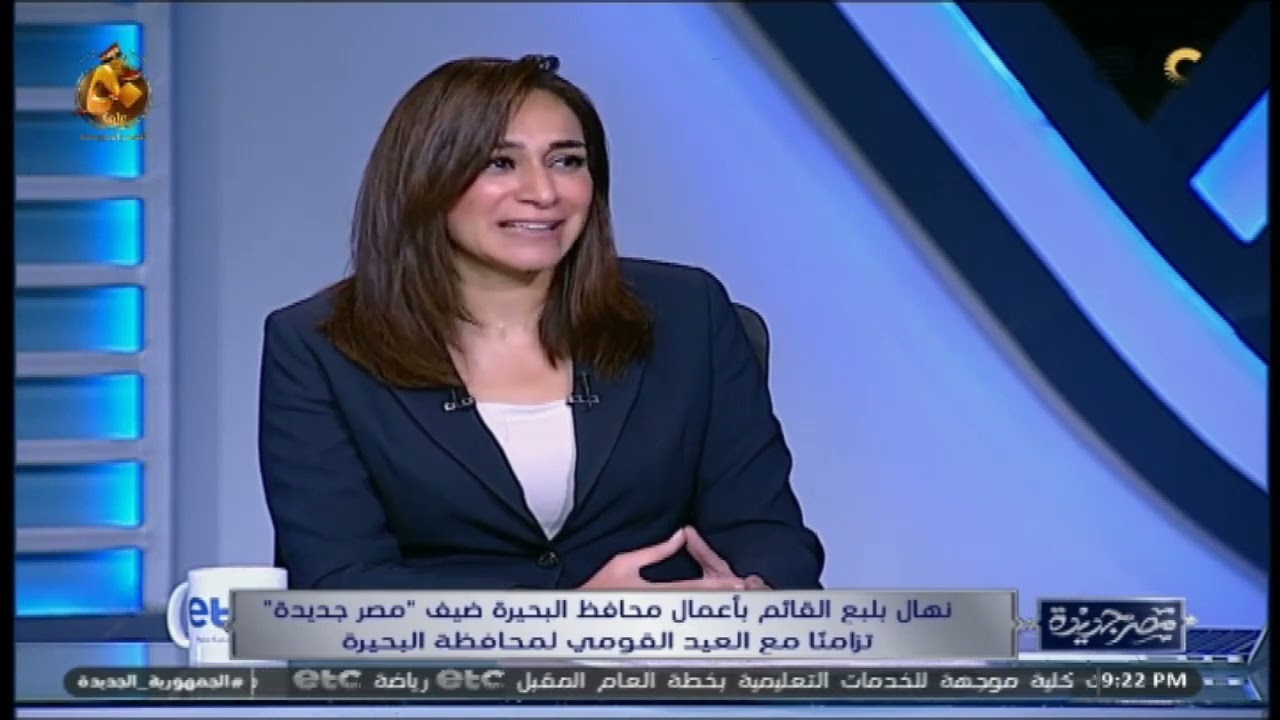 بتعملي زيارات مفاجأة للمنشآت في المحافظة؟! د. نهال بلبع 