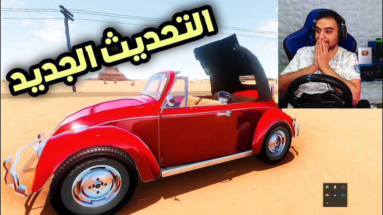 محاكي السفر | التحديث الجديد  😍
