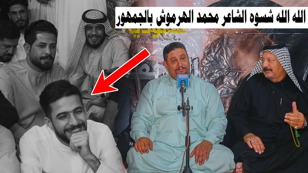 الله الله شعر ماينشبع منه وعلي جنون الجمهور على ابيات الشاعر محمد الهرموش امسية منتدى الغري