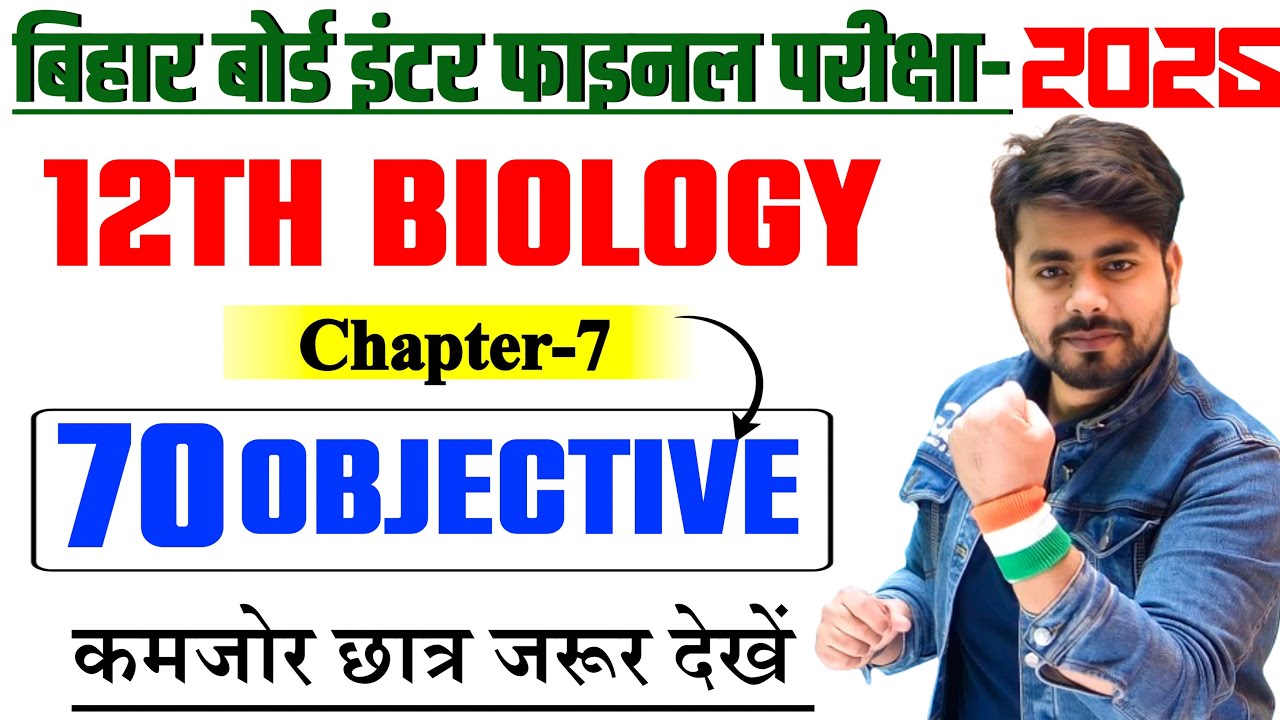 Class 12th Biology Chapter 7 Objective Question 2025 || 12th Biology Vvi Objective Question 2025