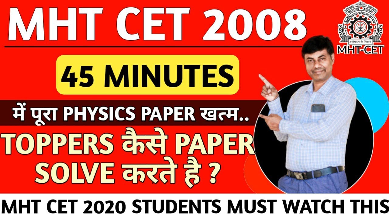 MHT-CET 2020 | CET 2008 Physics  Paper in 45 Minutes| Solve Maximum MCQ in Minimum Time | Live Demo🔥