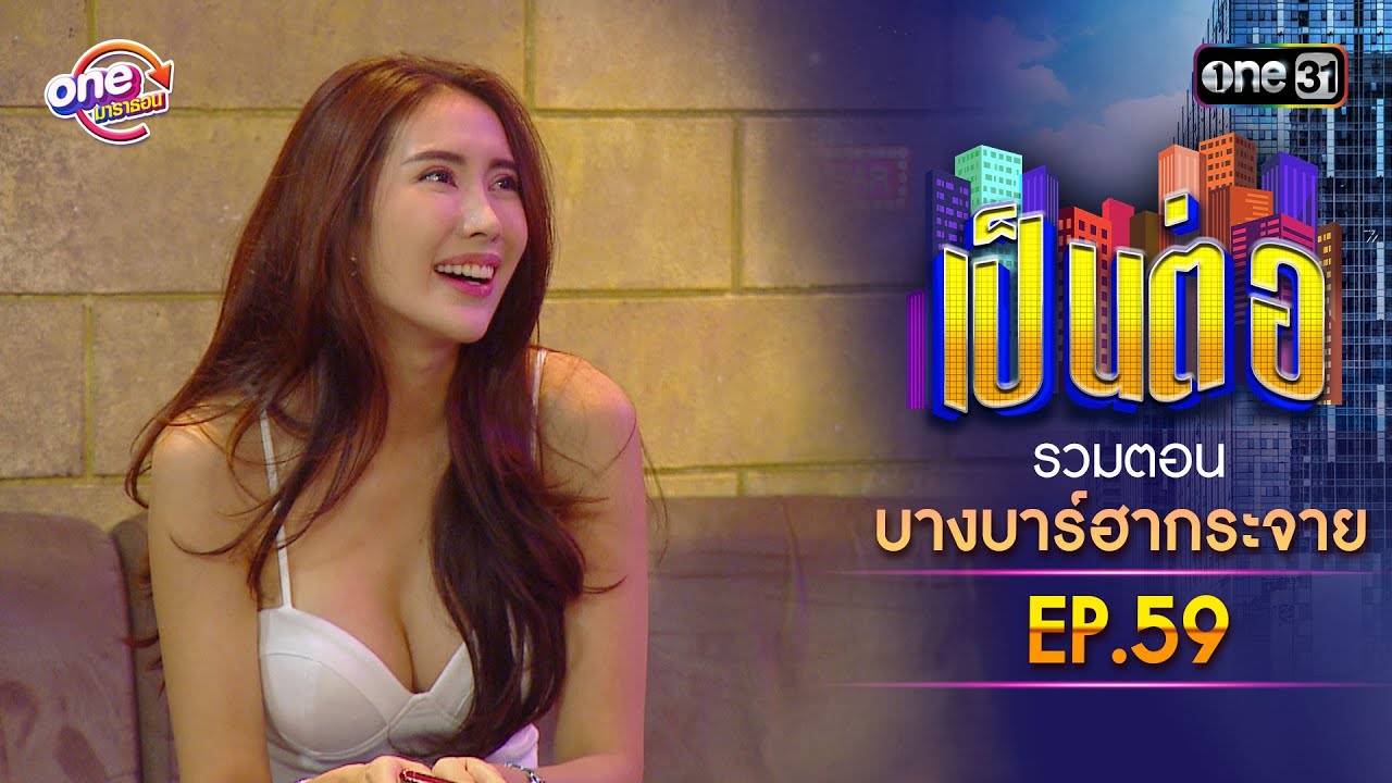 รวมตอน 