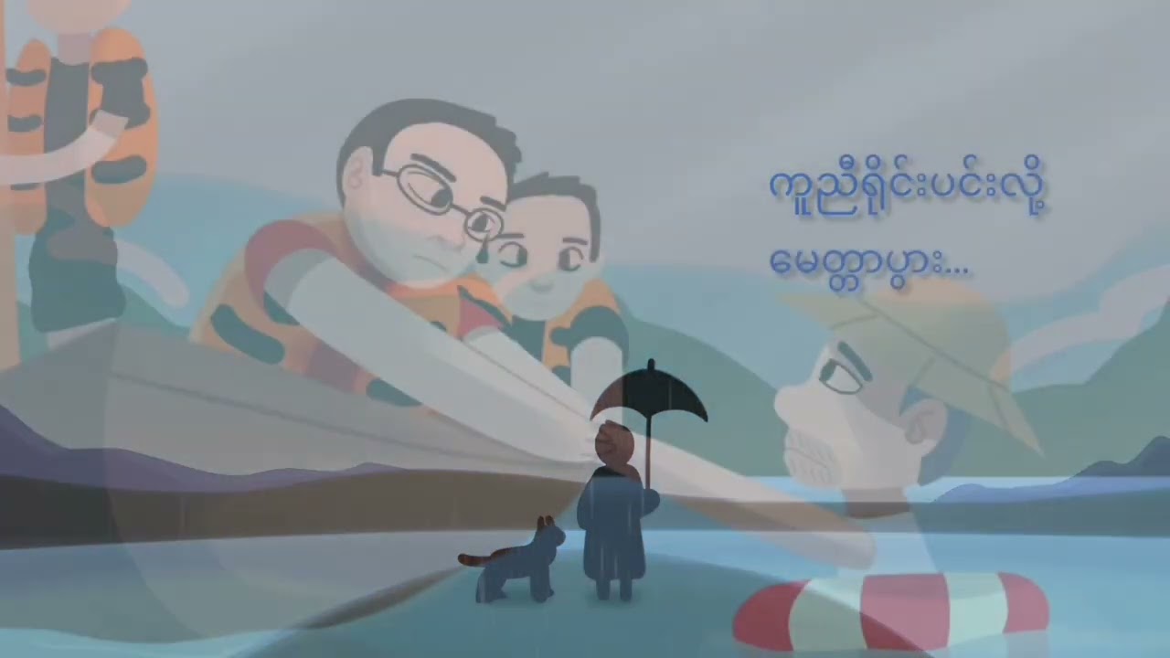 လောကဧည့်သည် တေးဆို - ကိုဖြိုး