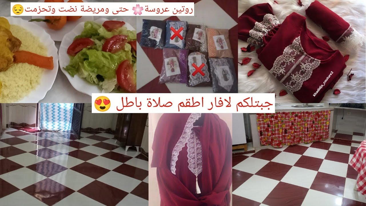 روتين متنوع ☺️جبتلكم اطقم صلاة روعة 👌🏻قاتلي توجدو لبسة رمضان 😳حرام 