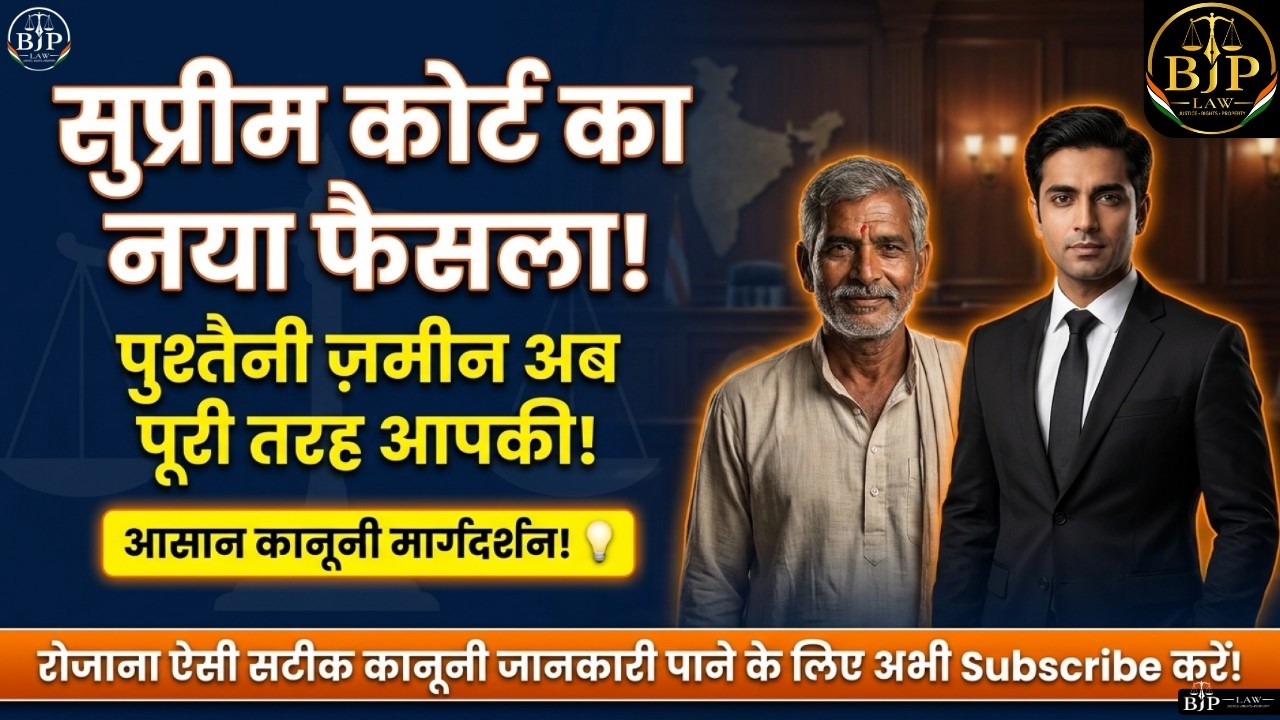 Supreme Court Judgment on Ancestral Property 2025 | Property Law in Hindi | BJP Law