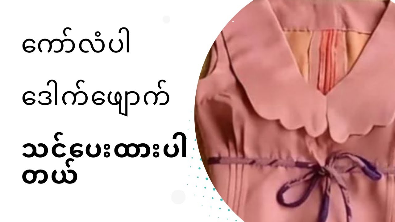 မေးထားတဲ့ pattern လေး သင်ပေးထားပါတယ် ☘️🍀