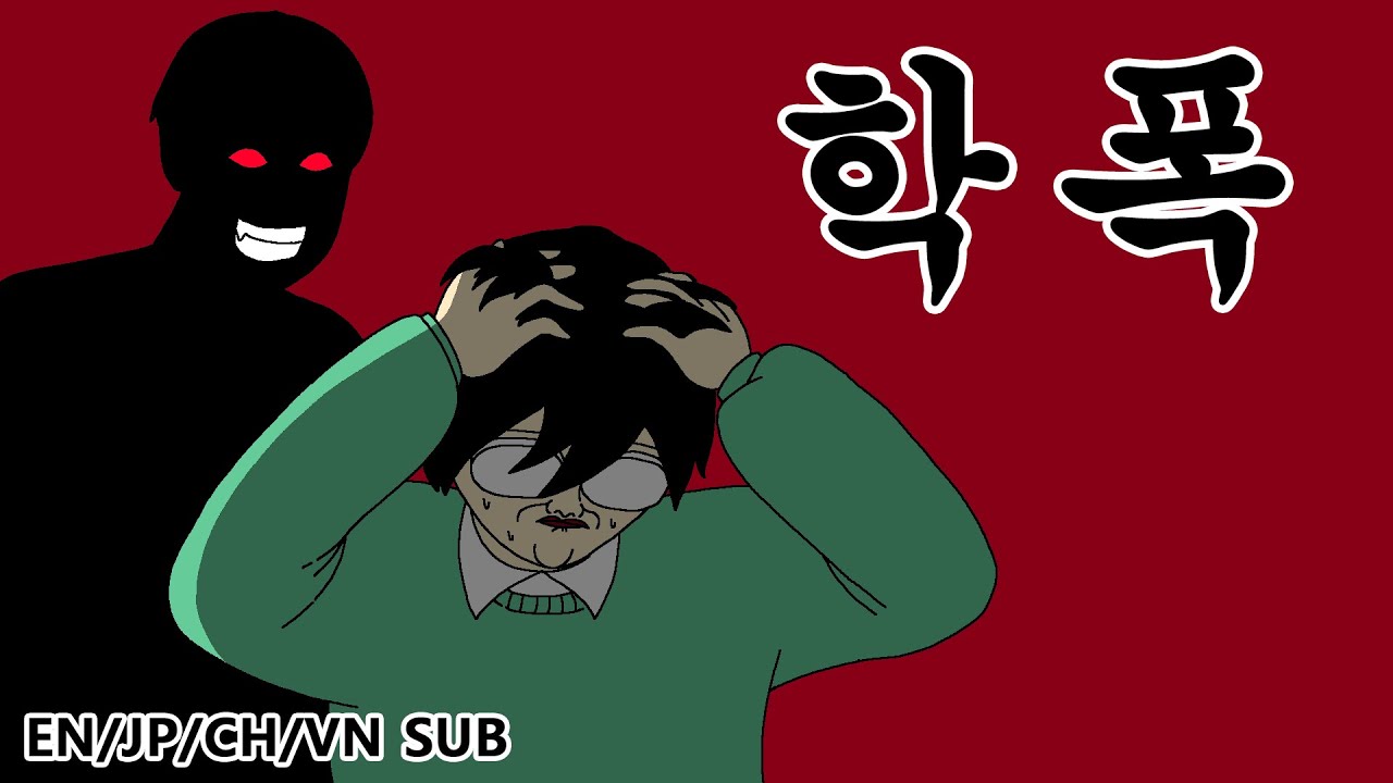 [상여자] 학폭