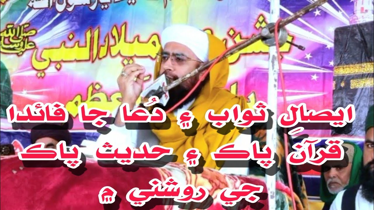 دُعا جا فائدا | زبردست بيان حضرت پير مفتي خليل احمد جان اشرفي درگاه عاليه ويھڙ شريف وارا | 2026