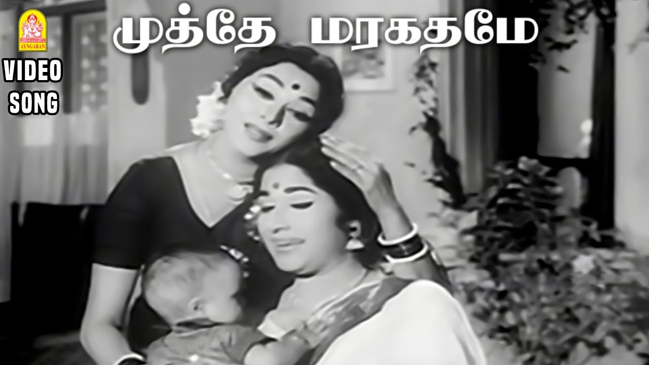 Muthe Maragathame - HD Video Song | முத்தே மரகதமே | Kulama Gunama | Sivaji Ganesan | Padmini
