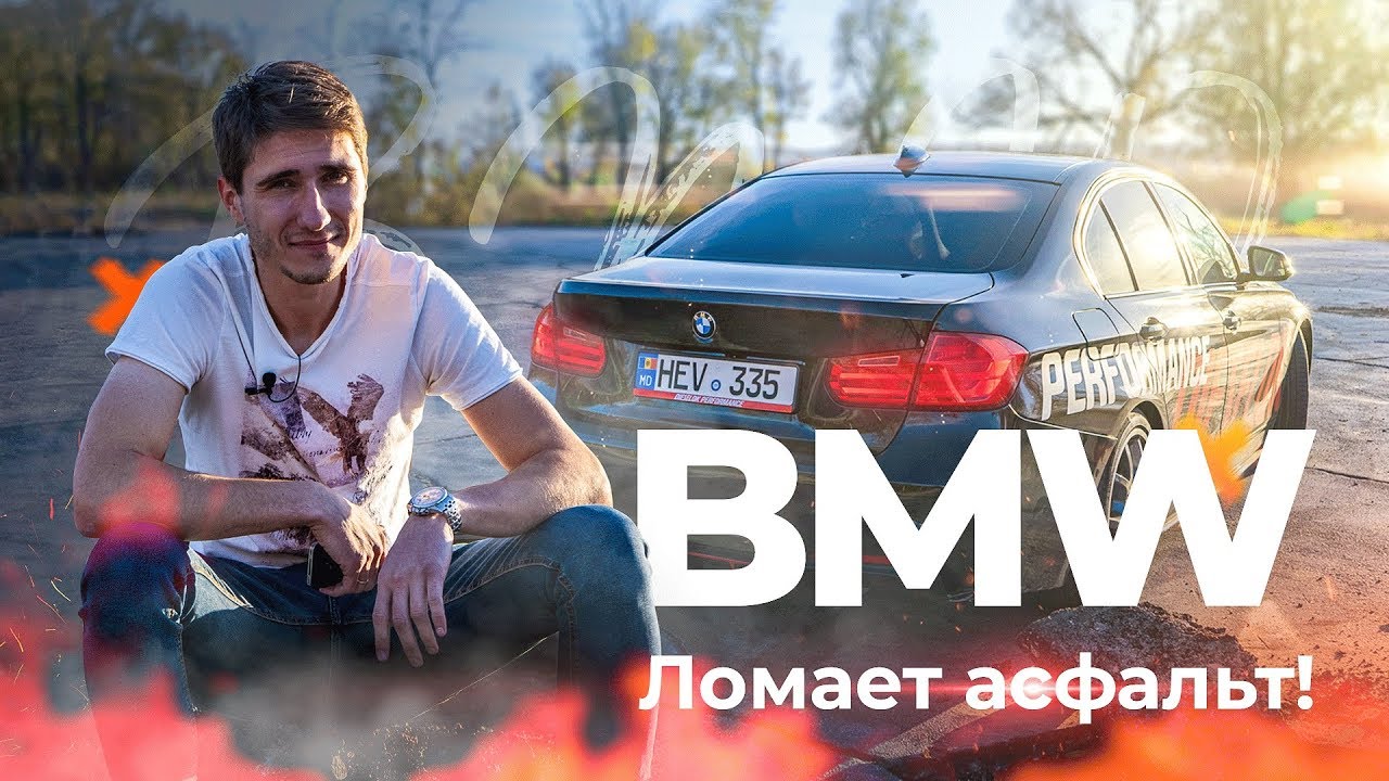 Что ждать от BMW F30 335i ActiveHybrid? Дрифт, 0 - 100 км/ч.