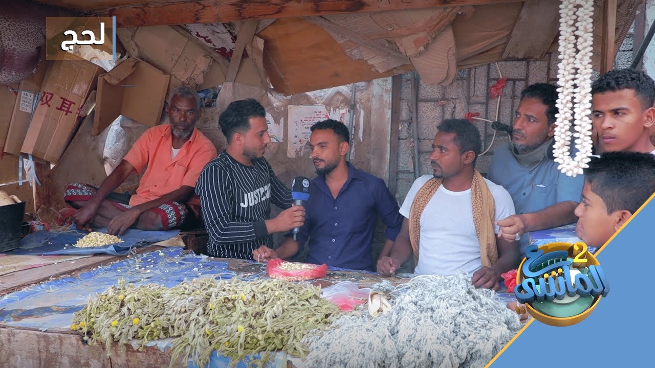 ع الماشي 2 | الحلقة التاسعة عشر | لحج