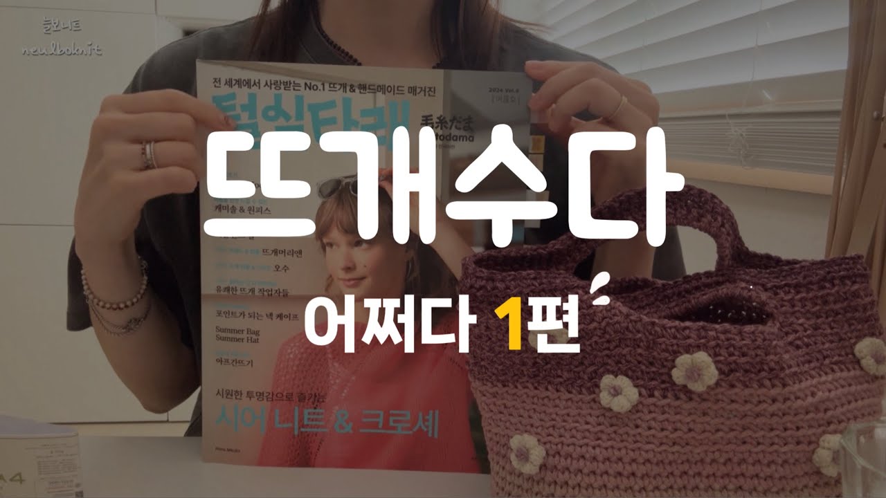 오랜만의 뜨개수다 feat. 털실타래, 뜨개머리앤, 느린멜로디, 여전한 이사거실 사랑, 요안나스웨터(아더룹스) 기타등등 잡담