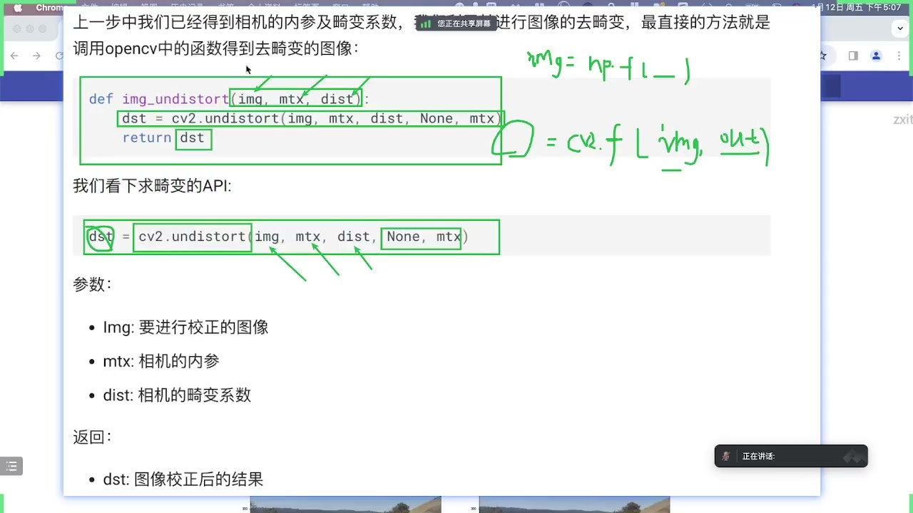 2025年黑马程序员python人工智能开发 阶段014  AI智慧交通项目实战 04 车道线检测 10 图像去畸变 ev