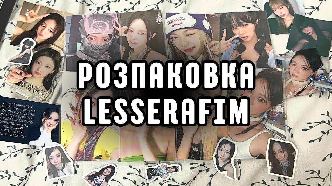 РОЗПАКОВКА карт за 1000 ГРН😱🤍 | LESSERAFIM | K-pop kpop | Кпоп розпаковка українською