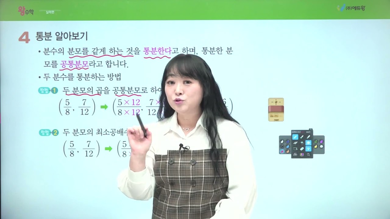 왕수학 실력 5-1, 4단원 개념확인 04번 해설강의 (2022개정교육과정반영) 저작권: 에듀왕