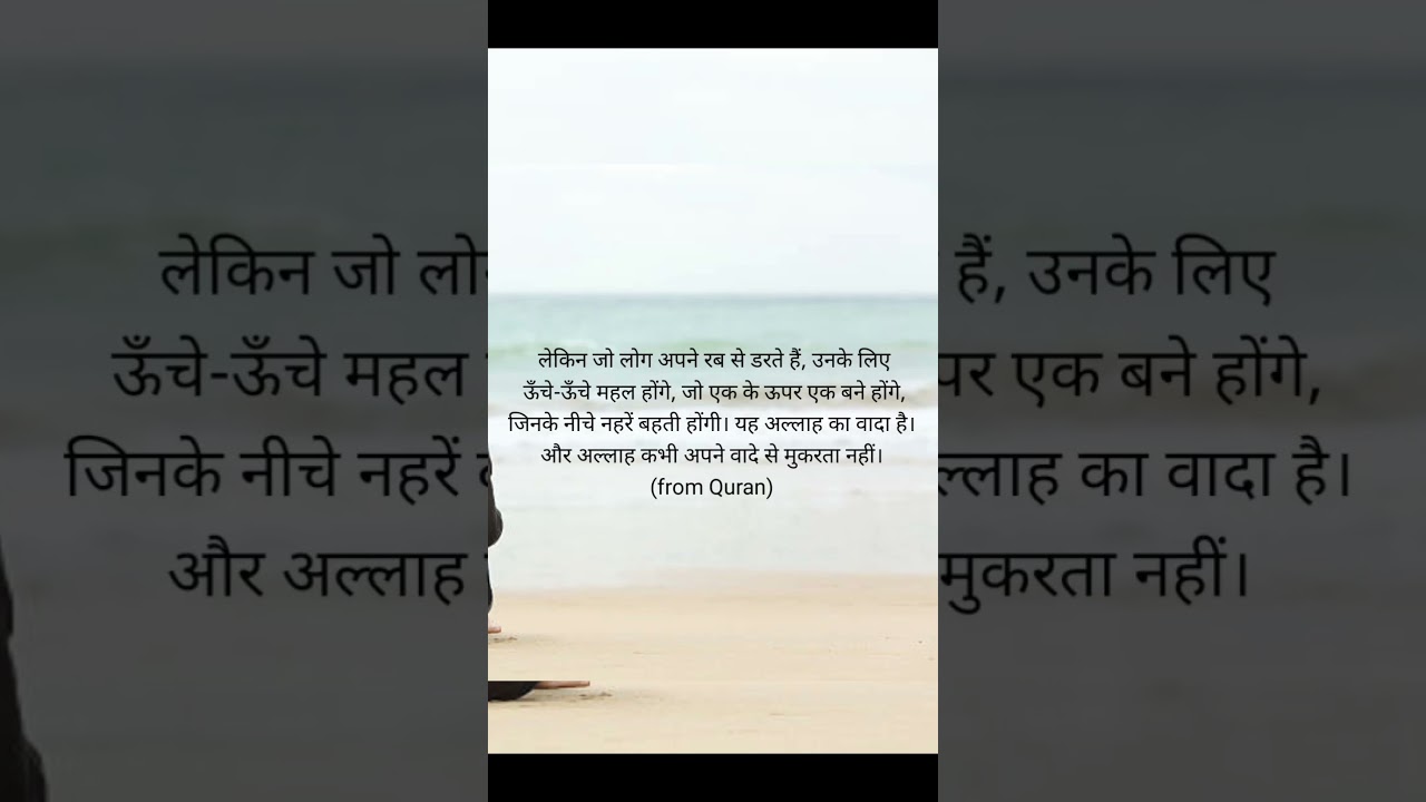 Quran Ayat Translation in hindi #quran #quotes #islamicquotes #qurantranslation #islam #quranhindi
