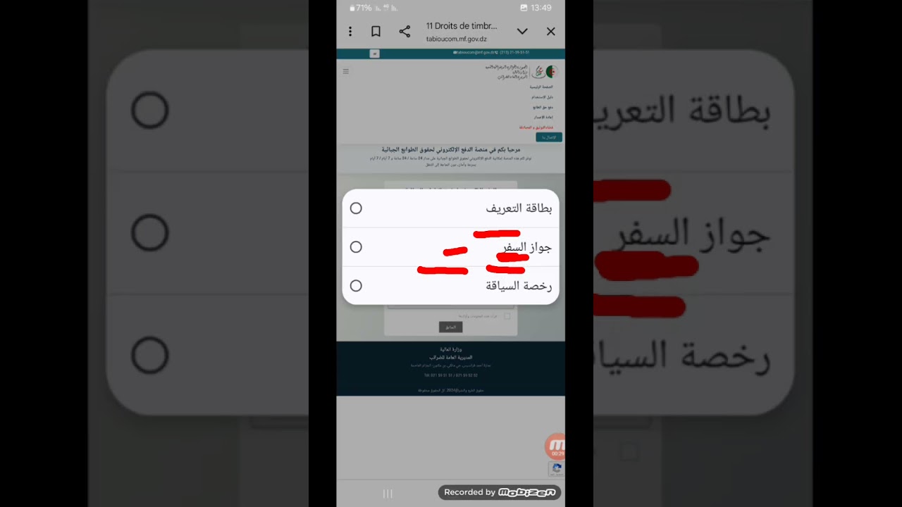 كيفية دفع حق الطابع الجبائي لتجديد بطاقة التعريف ورخصة السياقة و جواز السفر
