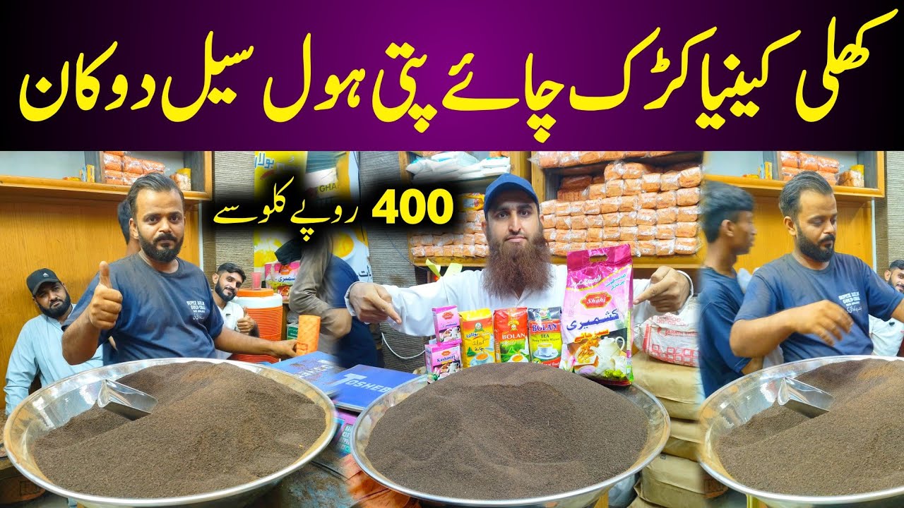 Tea Wholesale Market Jodia Bazar karachi | Milk Powder.green tea |tea Busines