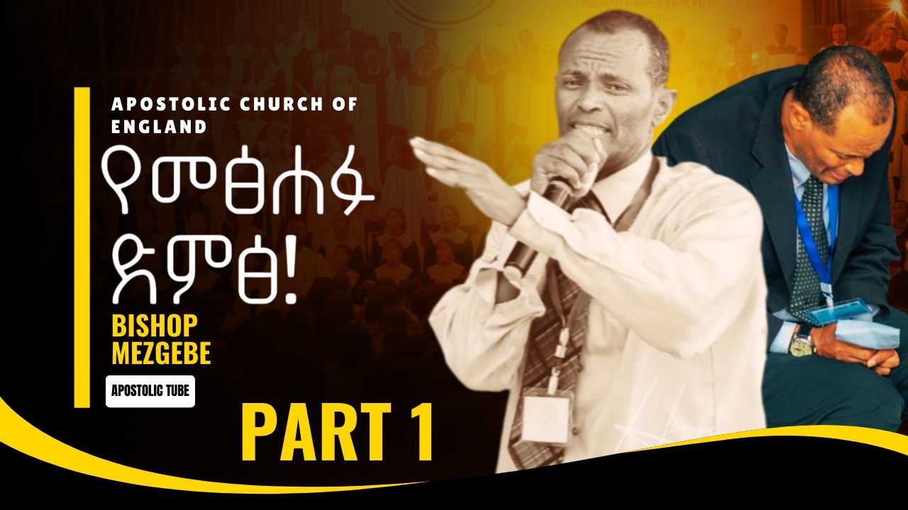የመፅሐፉ ድምፅ | ቢሾፕ መዝገብ | ክፍል 1 | PART 1