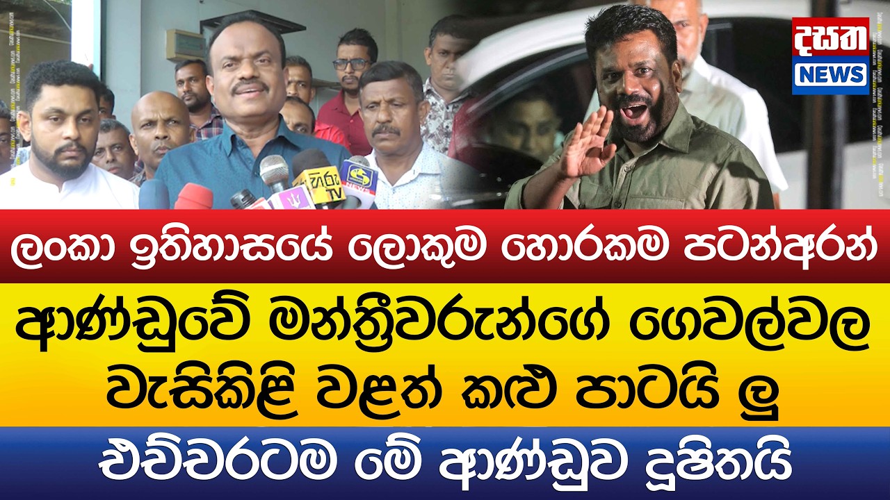 මාලිමා මන්ත්‍රීවරුන්ගේ වැසිකිළි වළත් කළු පාටයි ලු