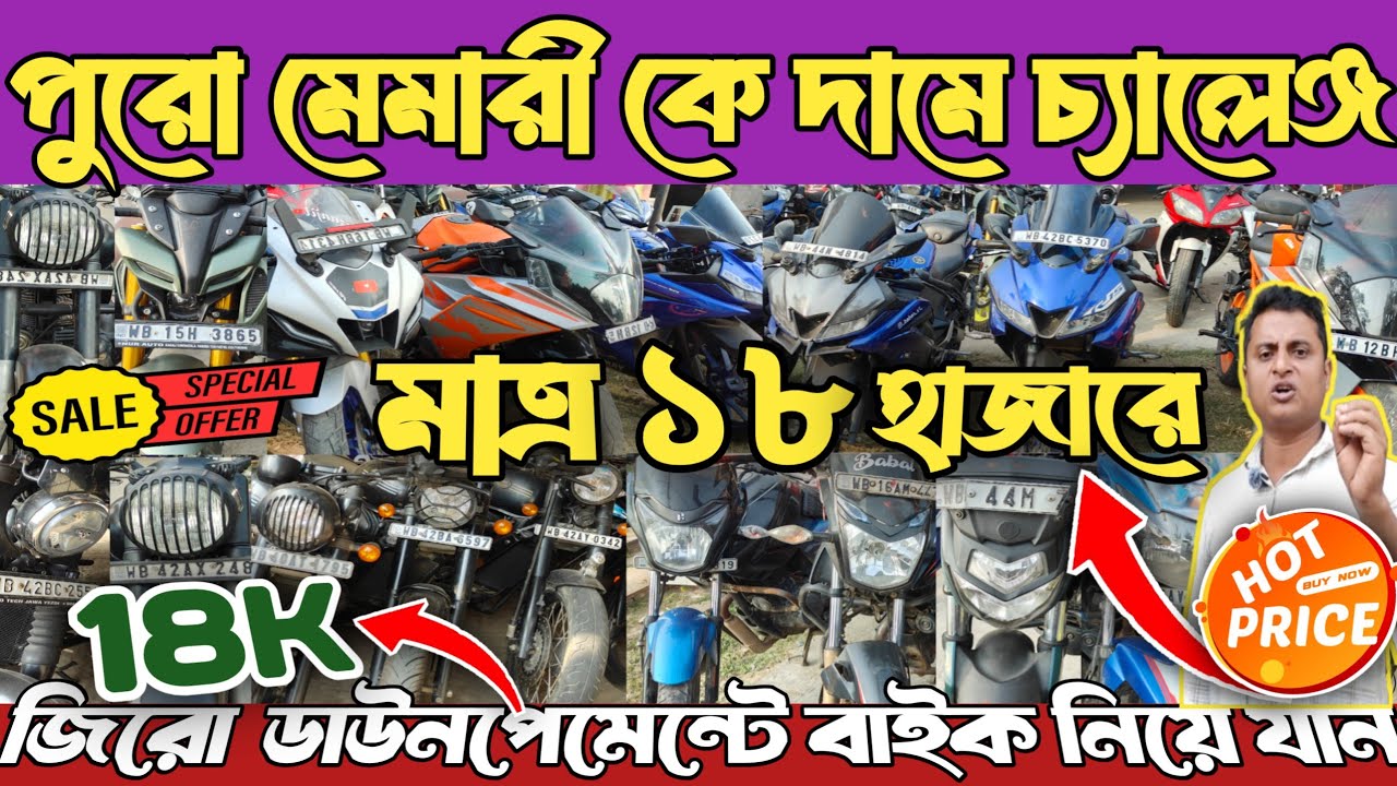 Cheapest Second hand bike Showroom Near Memari | Used Bike Shop Memari | Second hand bike in Memari 