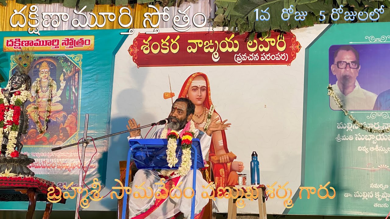 Day 1 of 5 Dakshinamurthy Stotram
