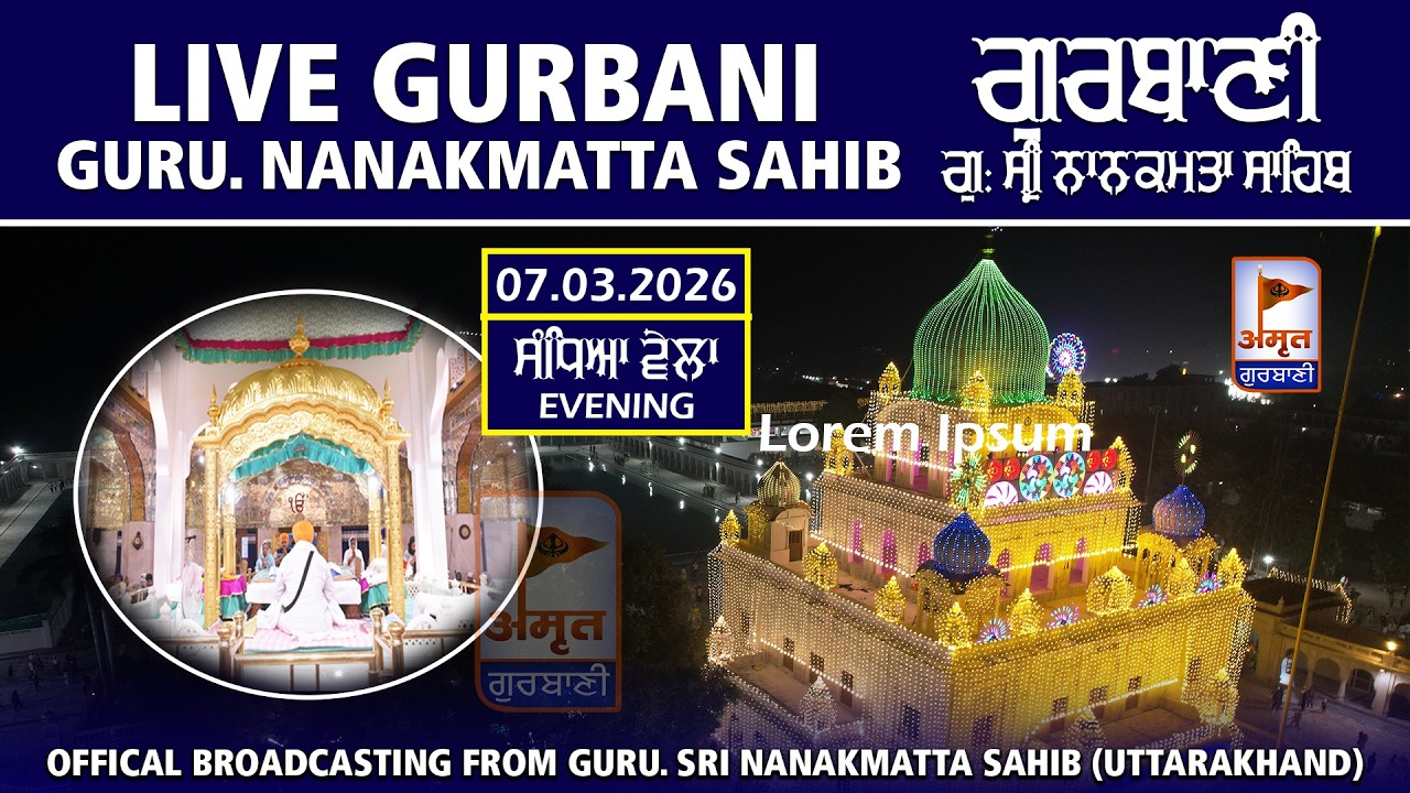 🔴LIVE (ਸੰਧਿਆ ਵੇਲਾ) EVNING GURBANI KIRTAN  | 07 MAR. 2026 | GURUDWARA NANAKMATTA SAHIB (UTTARAKHAND)