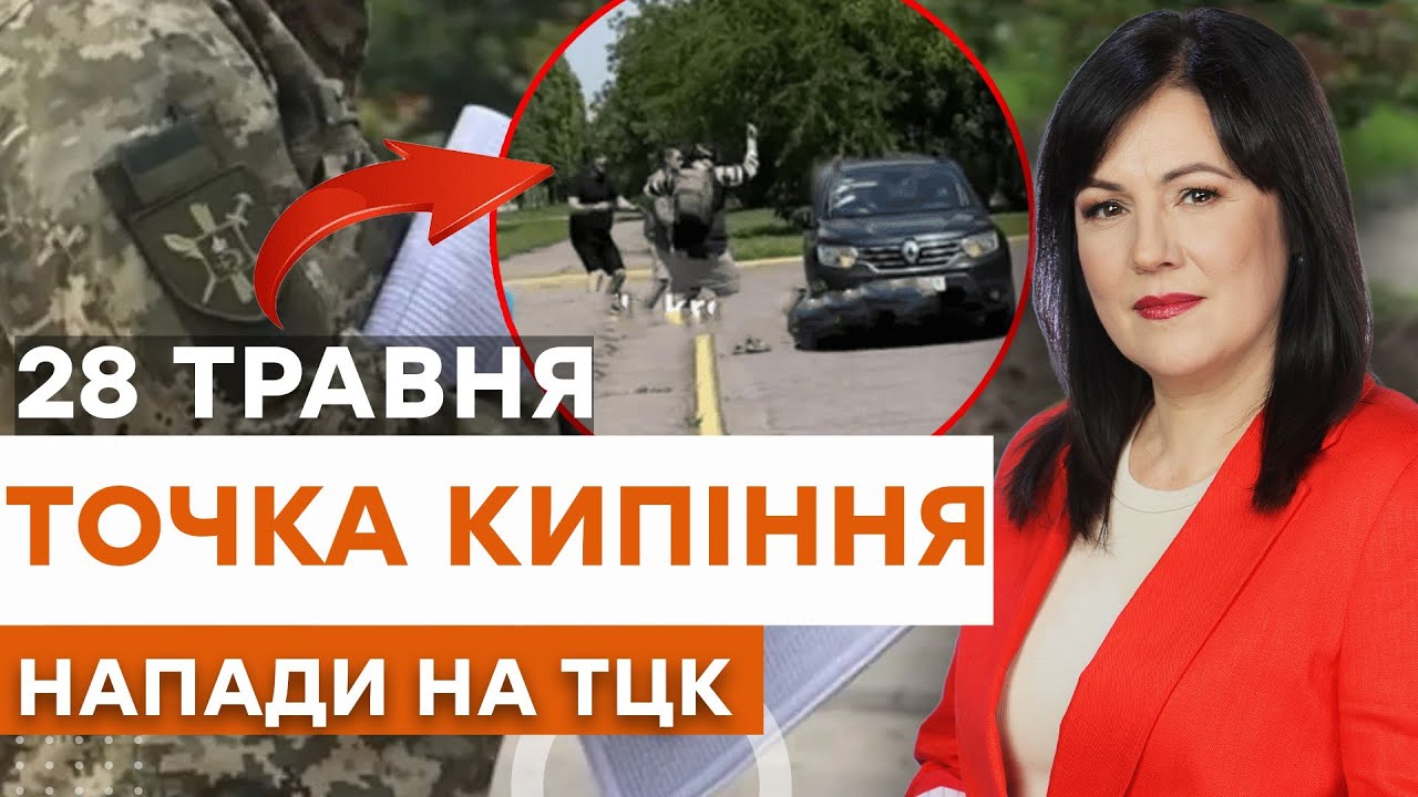 ЩО В ГОЛОВАХ ЦИХ ЛЮДЕЙ? 😡 Напад на ТЦК — не протест, а ТЮРЕМНА стаття!