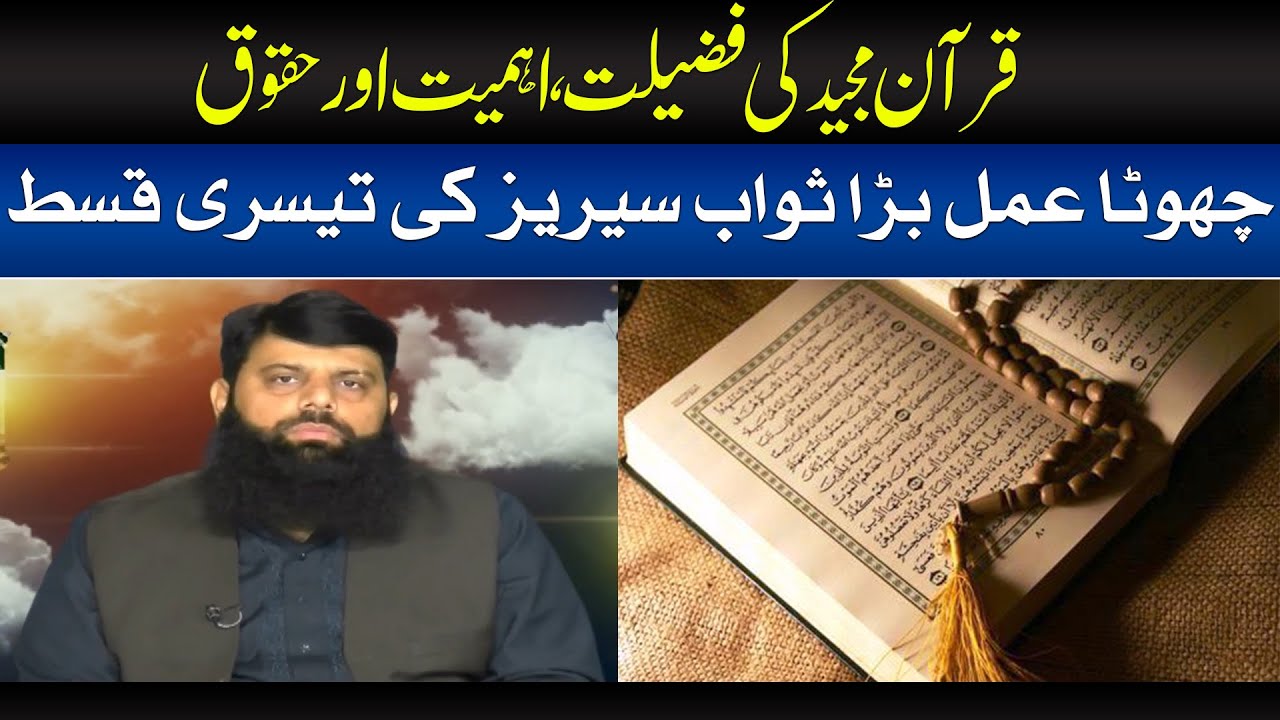 چھوٹا عمل بڑا ثواب سیریز کی تیسری قسط | HEZ- Official