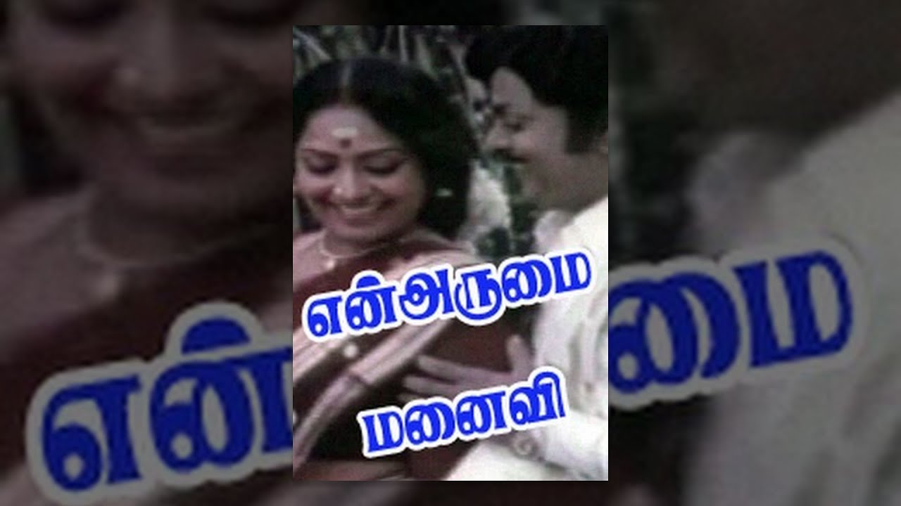 En Arumai Manaivi