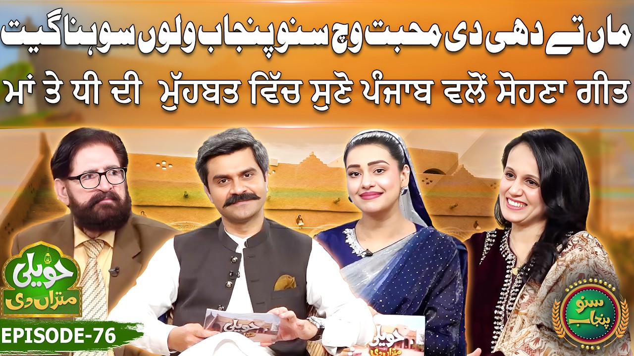 Maan Te Dhee Di Mohabbat Vich Suno Punjab Wallon Sohna Geet | Jawad Kahlon | Fatima Tuz Zahra |EP 76