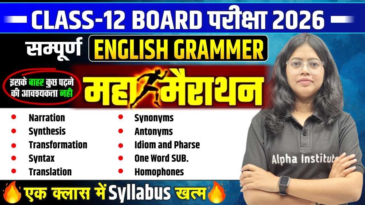 सम्पूर्ण English Grammer | Class 12 English Grammer Complete Revision एक क्लास में खत्म | UP Board