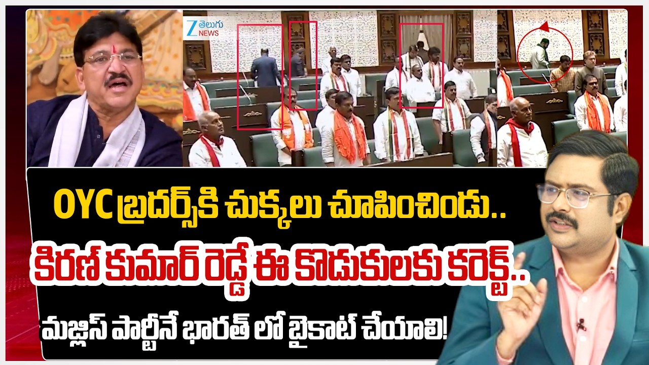 BJP MLA Paidi Rakesh Reddy Comments On AIMIM MLAs walked out |  #dnawithbharath | Zee News