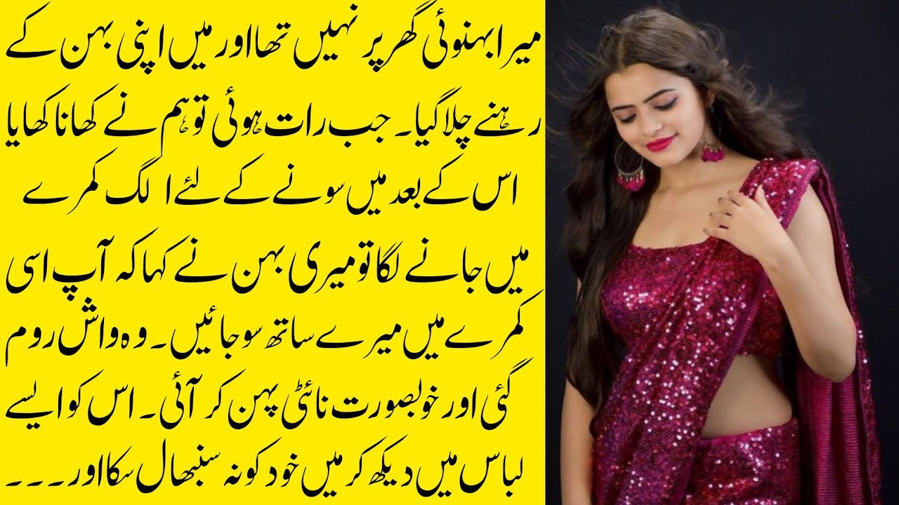 Bhai aur Behn ke romance kahani |Very romantic heart touching story |Emotional story |Urdu stories