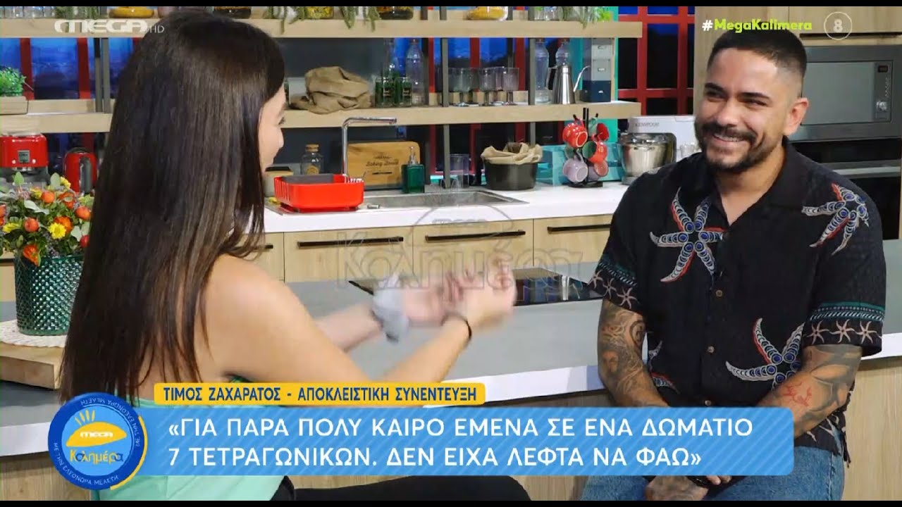 Τίμος Ζαχαράτος: 