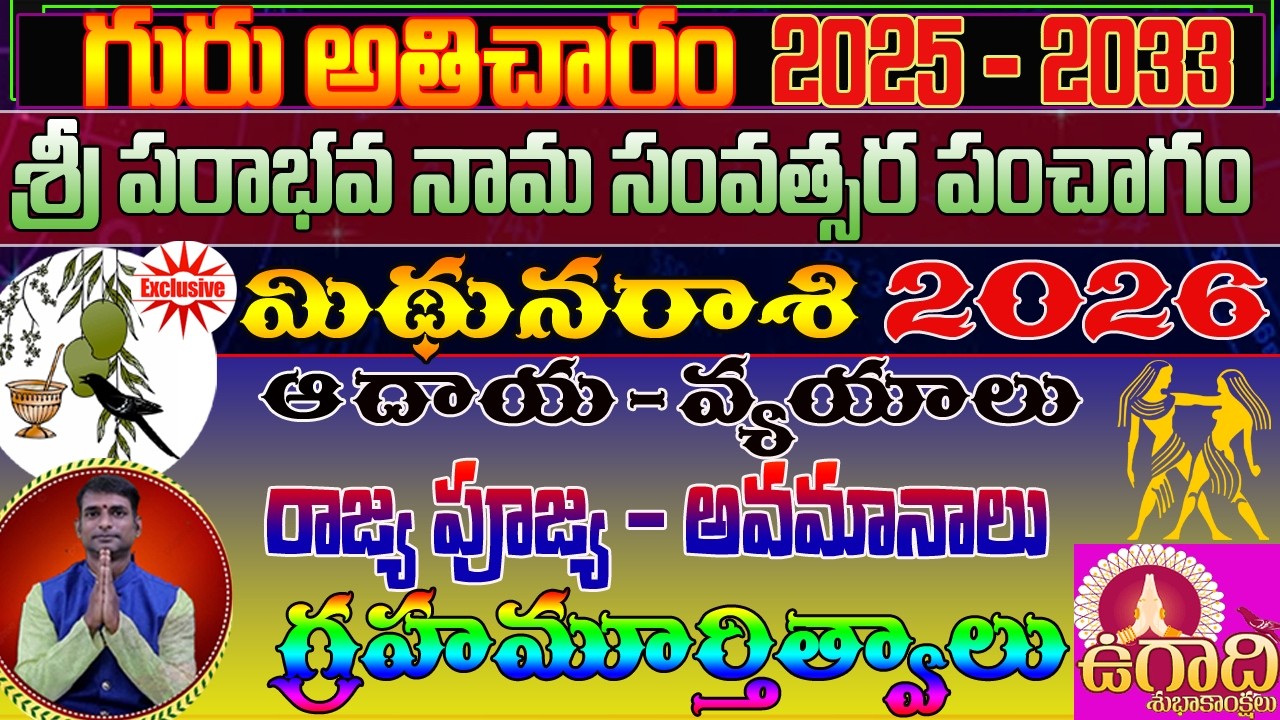 MIDUNA RASI || UGADI 2026 || PARABHAVA ||పరాభవ నామసంవత్సరం #trcreations