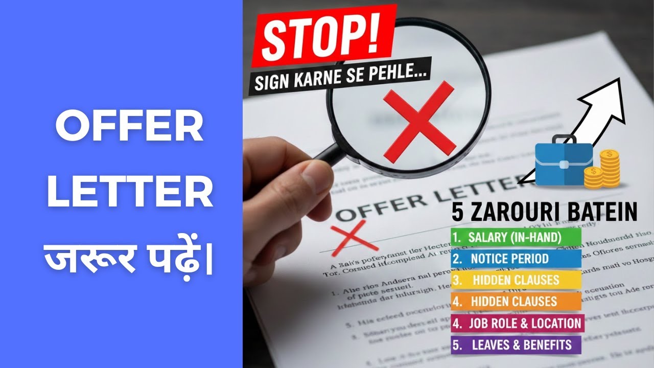 Offer Letter Checklist: साइन करने से पहले। (2026)