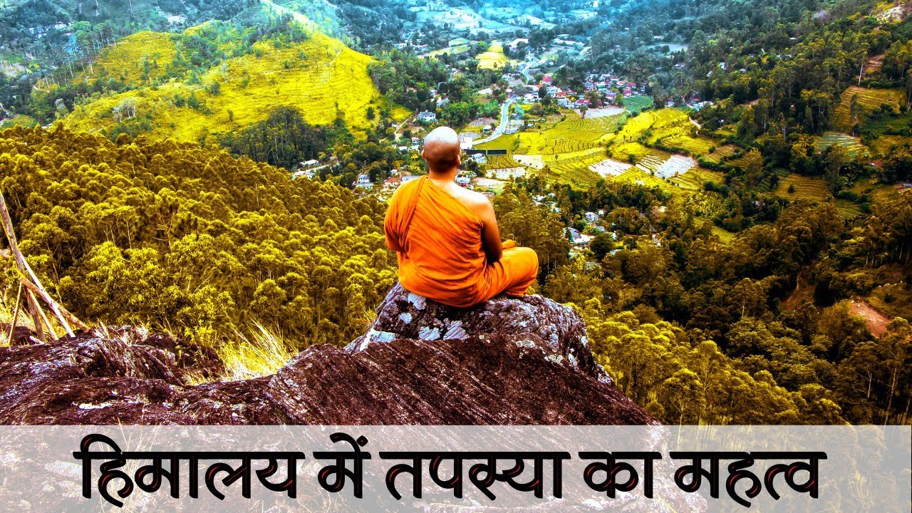 हिमालय में तपस्या का महत्व | Importance of austerity in the Himalayas | himalaya salz | Yoga |