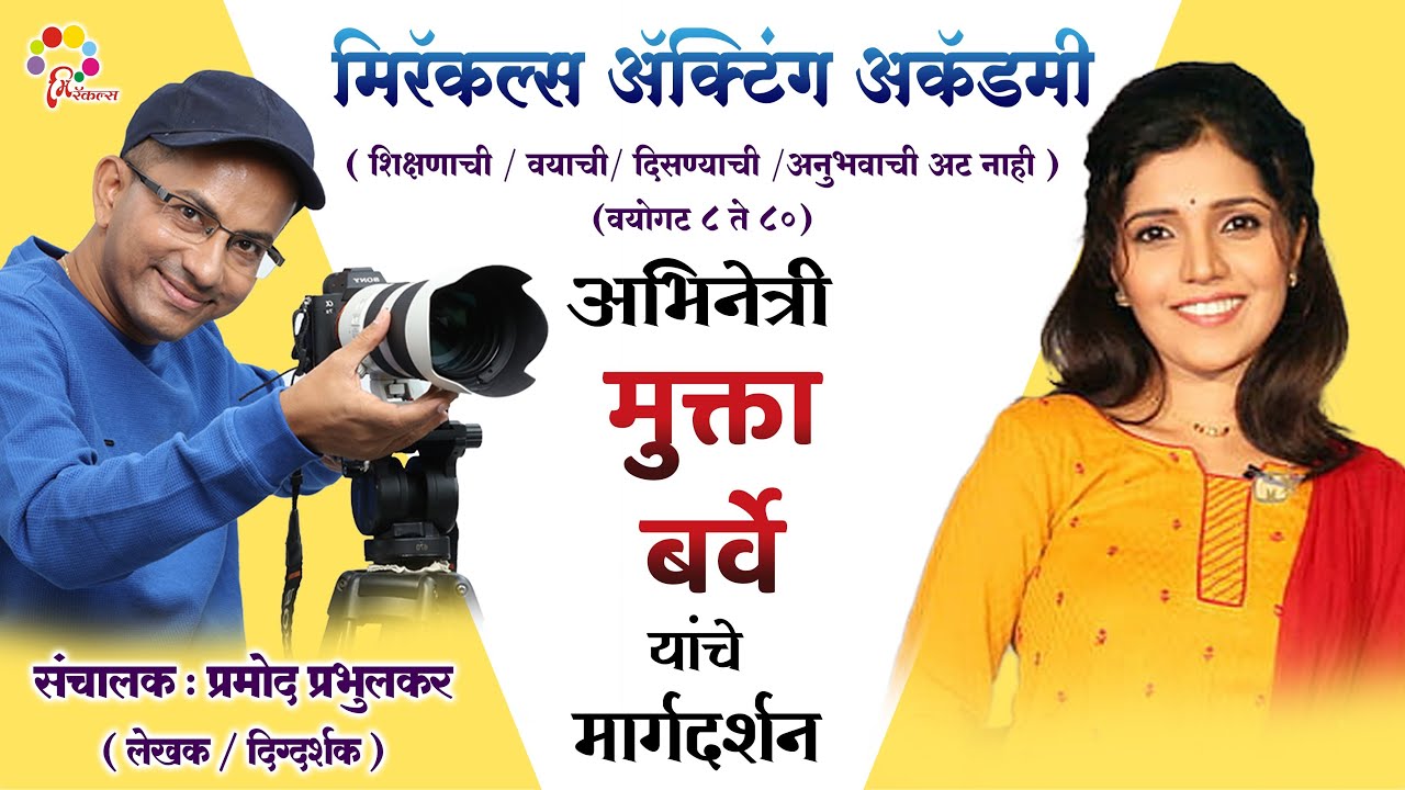 Celebrity Guest | Mukta Barve | Miracles Acting Academy